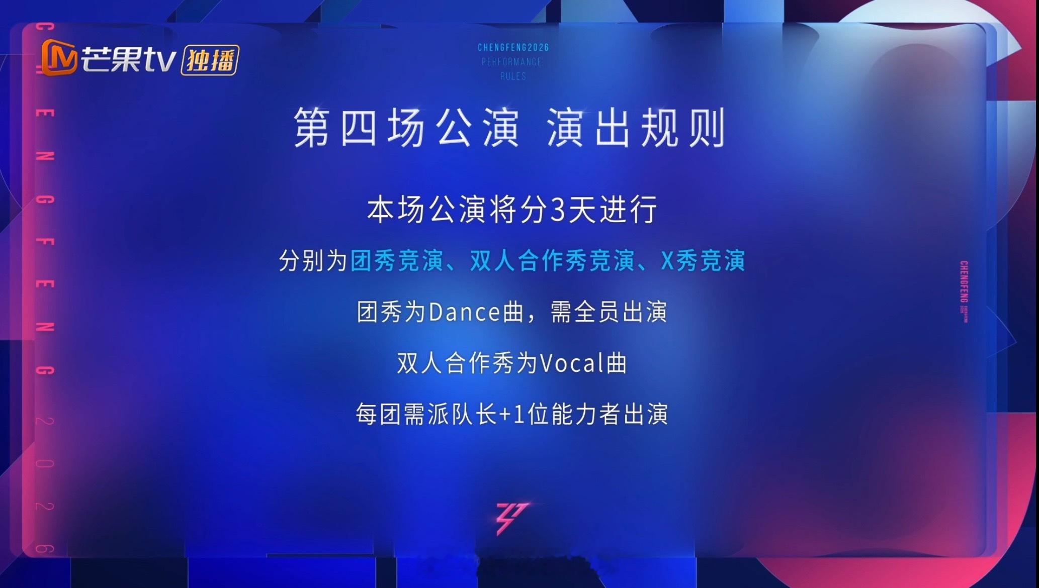 第四场公演演出规则！浪花日记簿浪姐乘风2026
