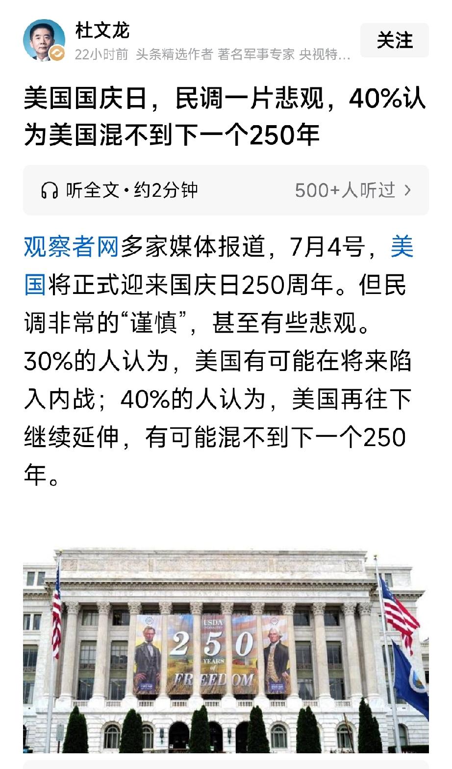 央视知名军事专家杜文龙教授称：40%的美国人觉得美国撑不到下一个250年，按照这