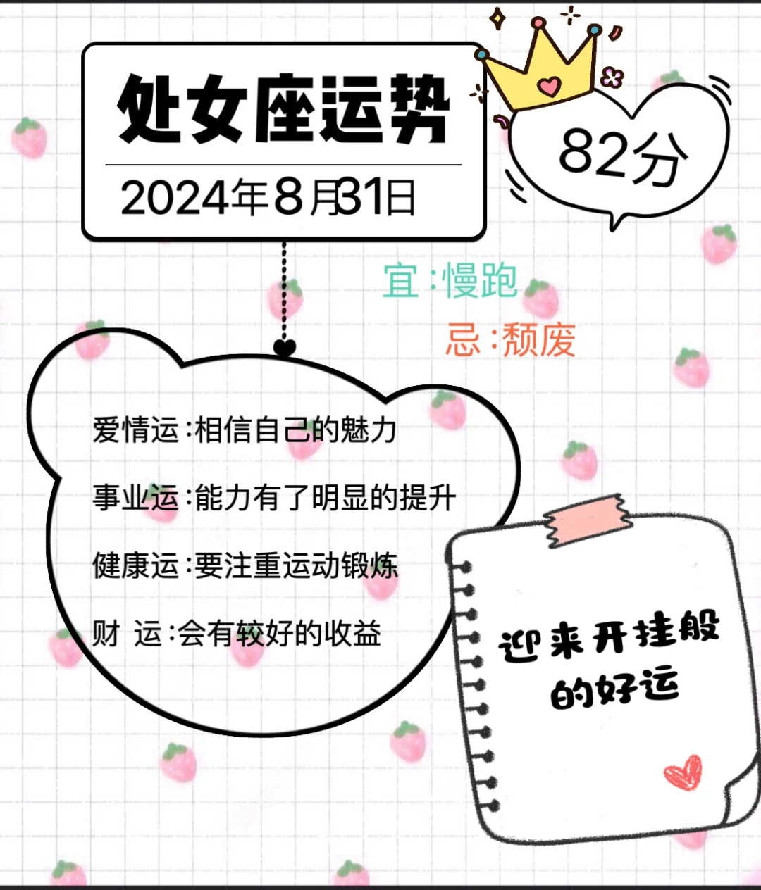 处女座2024年8月31日运势