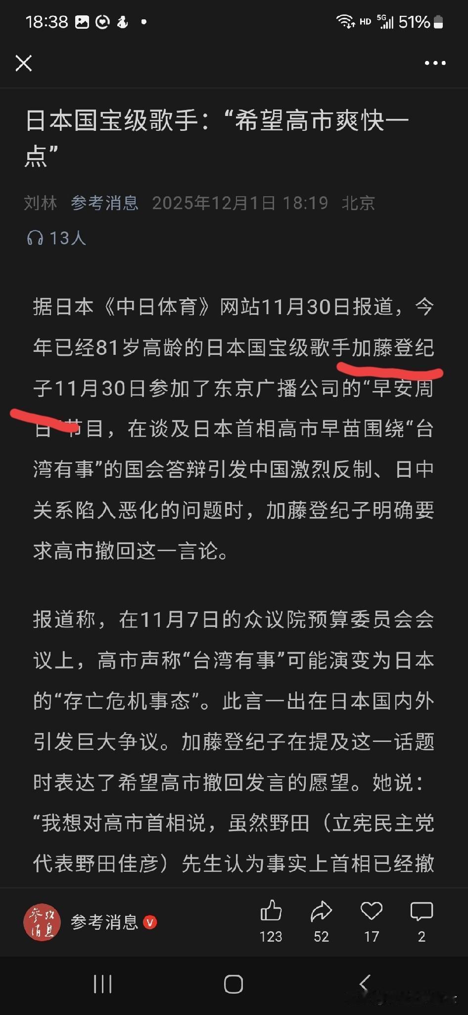 这个加藤登纪子是加藤鹰的亲戚吗？
