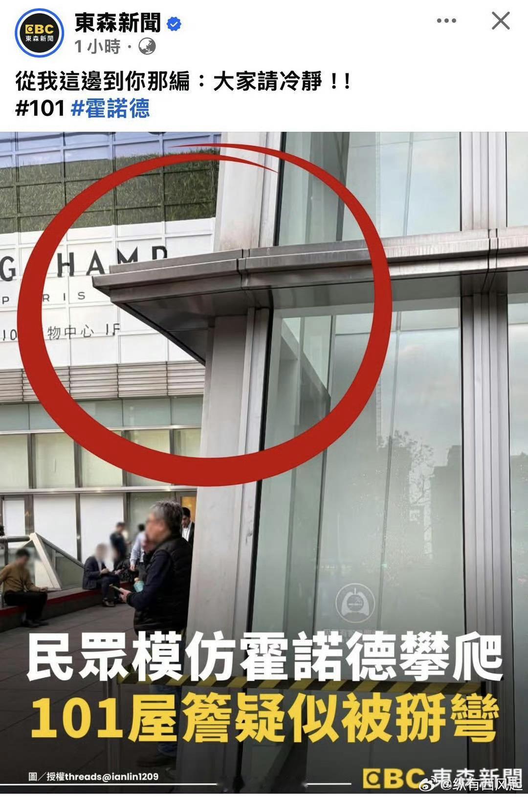 看来最近打卡台北101的人太多了，直接把101都给掰弯了