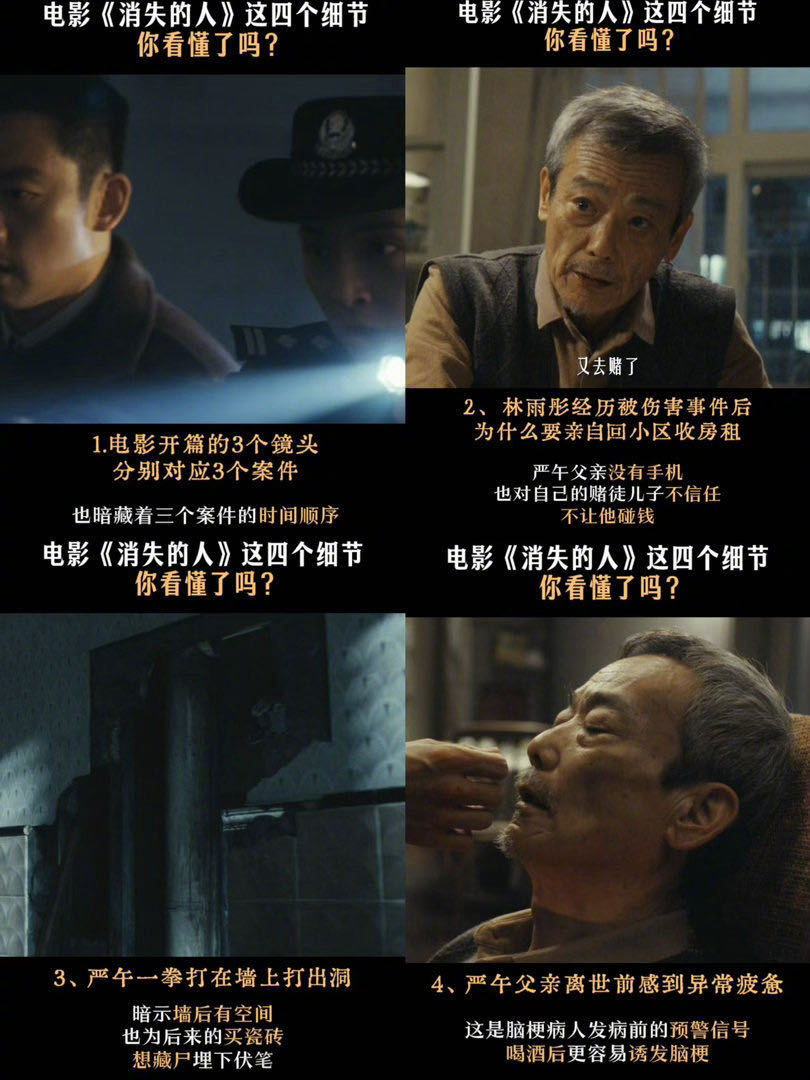 消失的人二刷才懂的细节程伟豪细节狂魔 第一遍看觉得门划痕就是旧了，二刷才反应过来