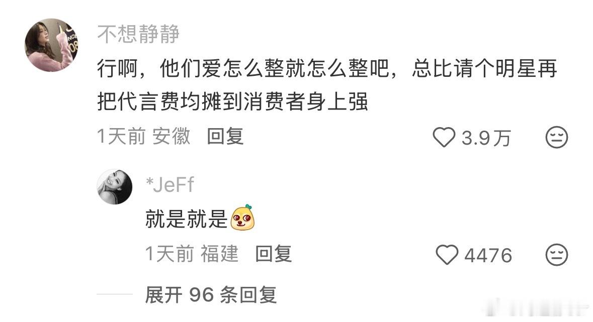 网友吐槽创始人自己代言我也感觉挺不好的不过转头看到评论 感觉更有道理啊