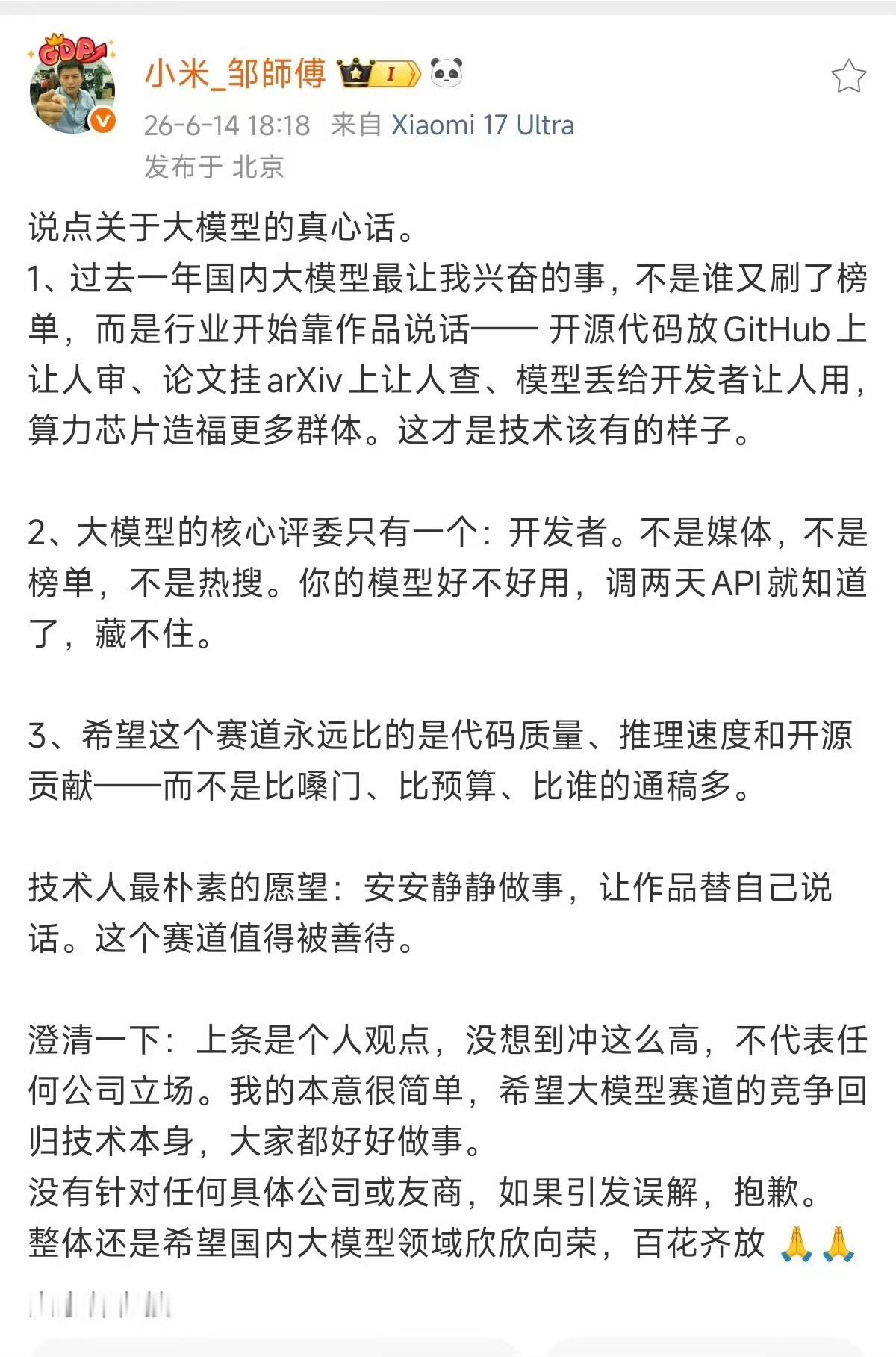 小米工程师谈某大模型重新出山其实能理解为什么他这么激动ai 目前是世界级竞赛，不