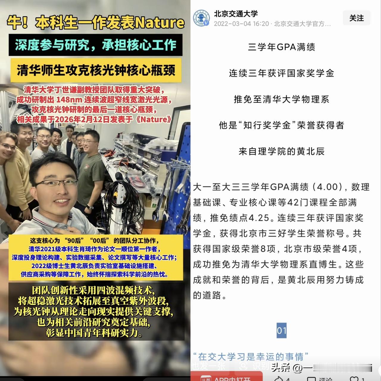 谁能想到，
一篇《Nature》的作者排序，

把“学神”的含金量给整明白了。