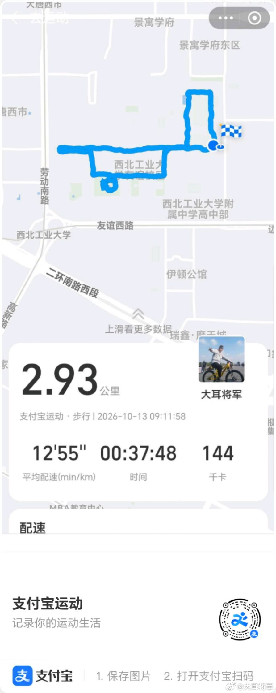 大耳将军单车行[超话] 坚持走路做公益，今天走路1万多步。捐出公益金4毛9，每一