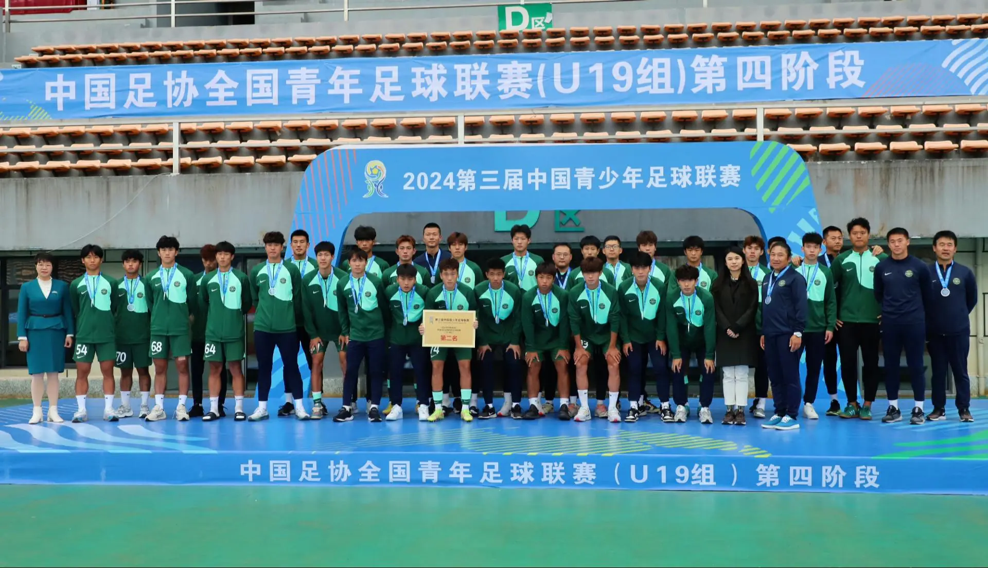 2024年第三届中青赛暨中国足协全国青年足球联赛（U19组）圆满结束...