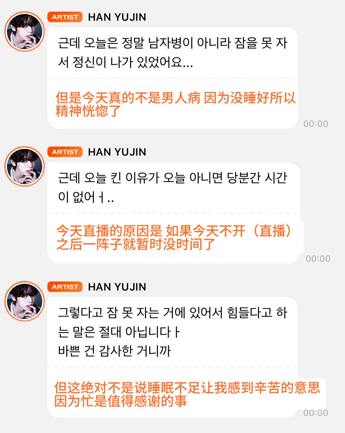 连轴转了一周 结束电台之后还来找大家玩了一小时 一些这段时间没能说出口想法和苦恼
