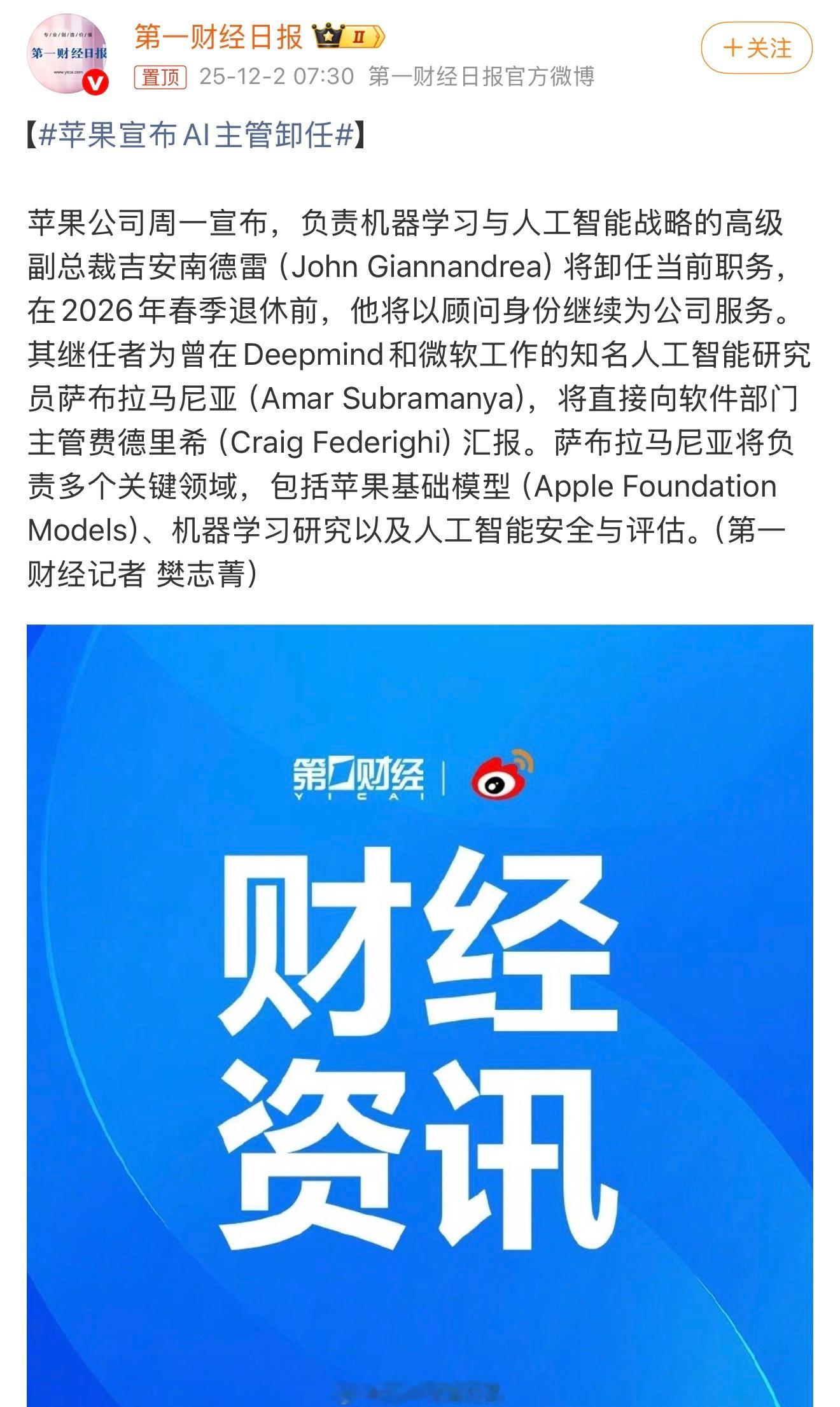 苹果宣布AI主管卸任接任者：阿马尔·苏布拉马尼亚被任命为AI副总裁。他拥有谷歌1