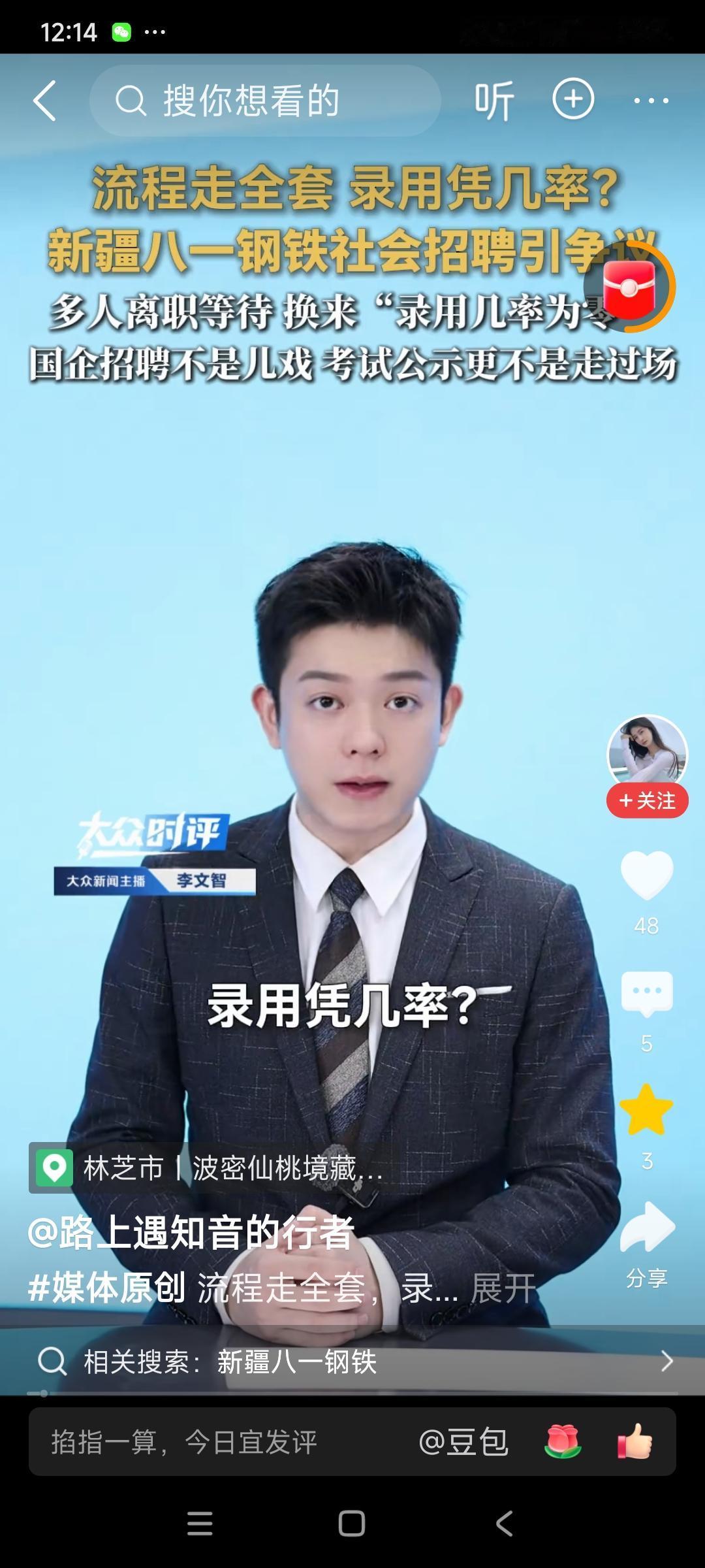 八一钢铁公司的一个招聘，说是要招16名行车工（这里需要请教一个问题，这个字念行车