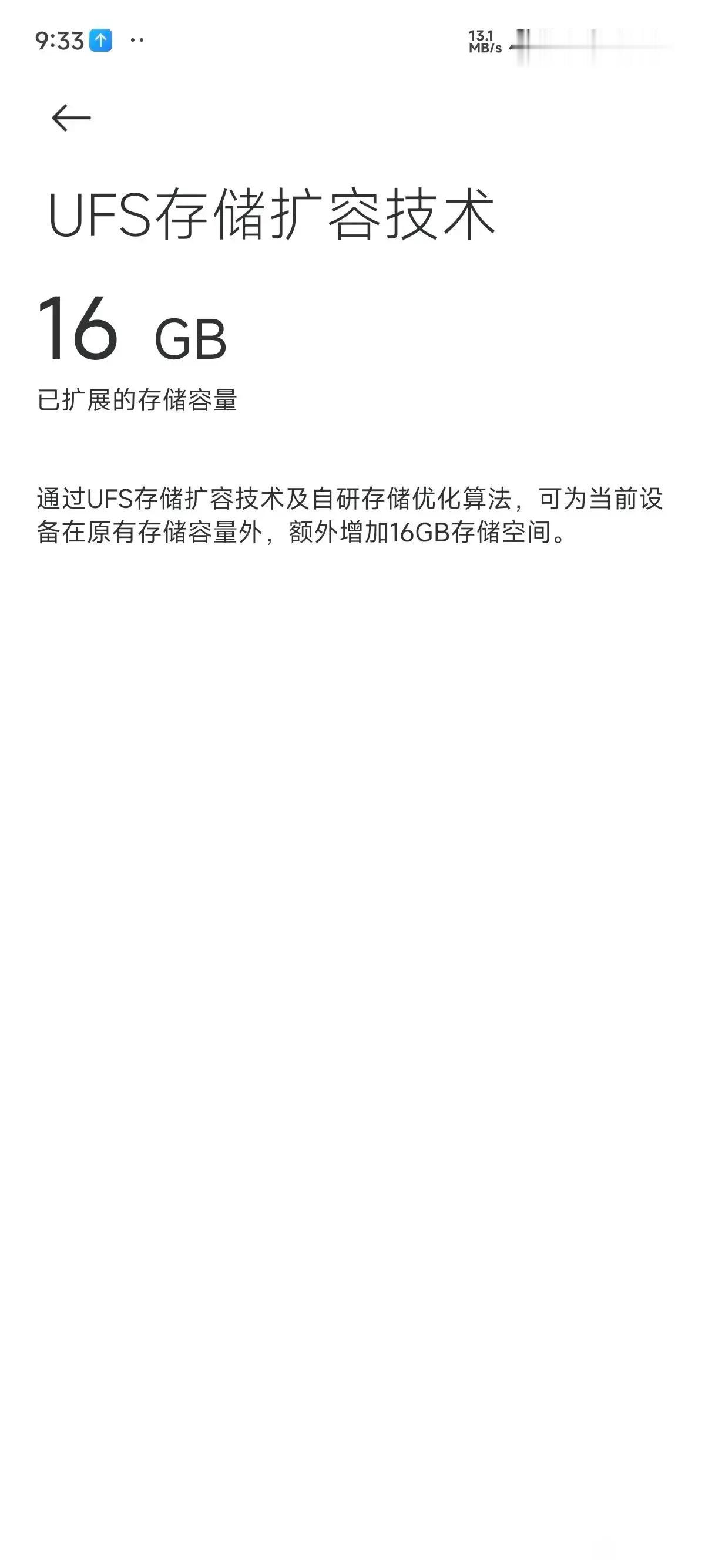 不好意思，中奖了UFS存储技术扩展了16GB

还真让雷总说中了，随机的扩充，收