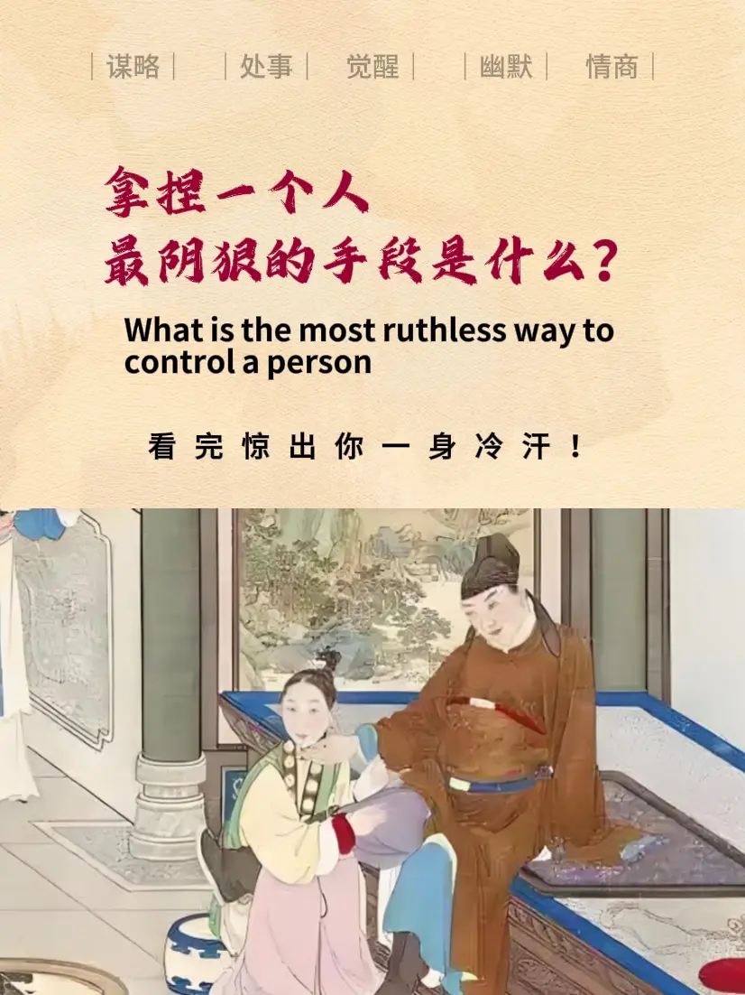 为人处世 处事智慧 心计谋略 阳谋