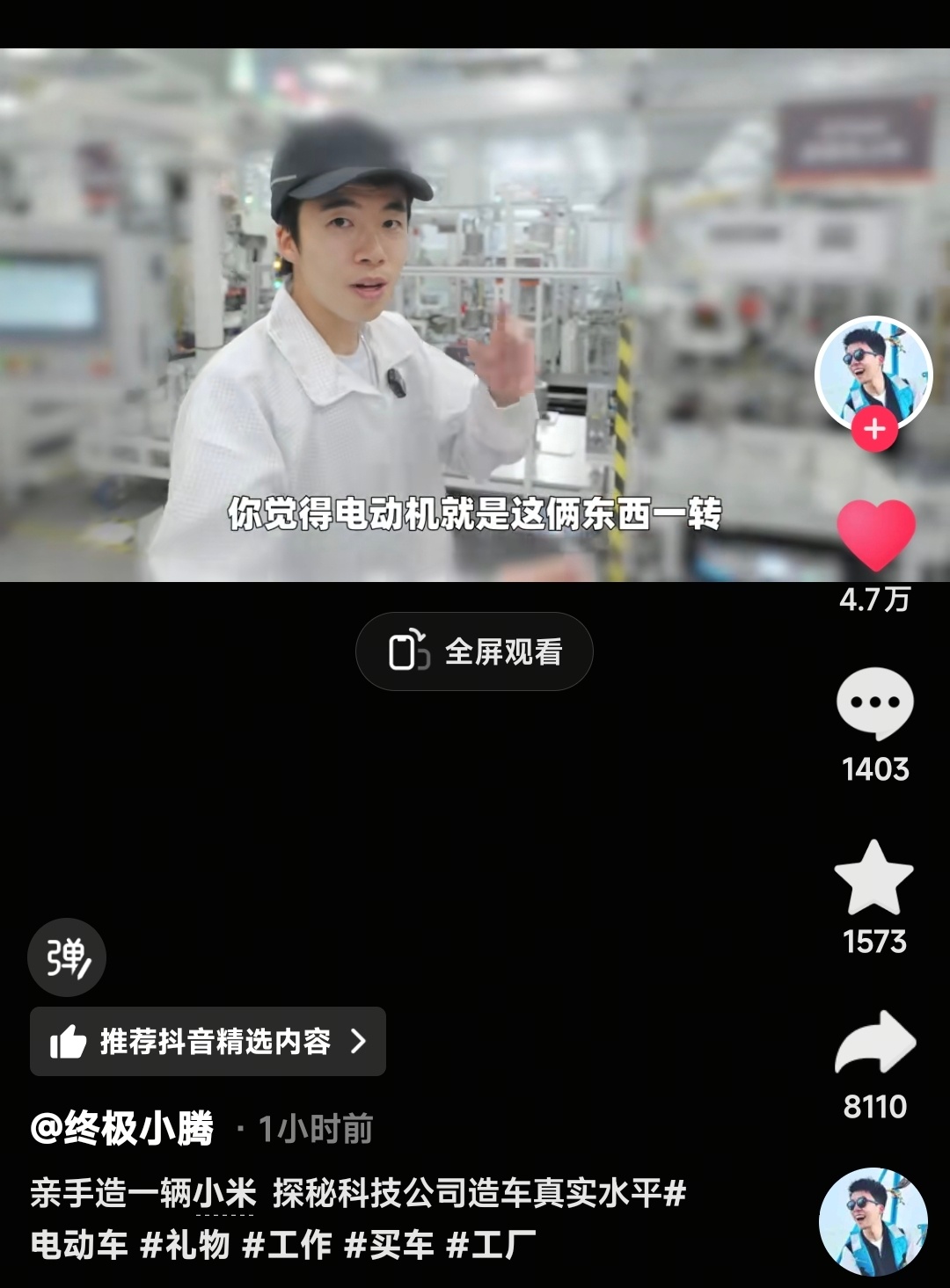 终极小腾应该是第一个探访小米工厂内部的自媒体吧？连从未开放过的保密车间都给拍了?