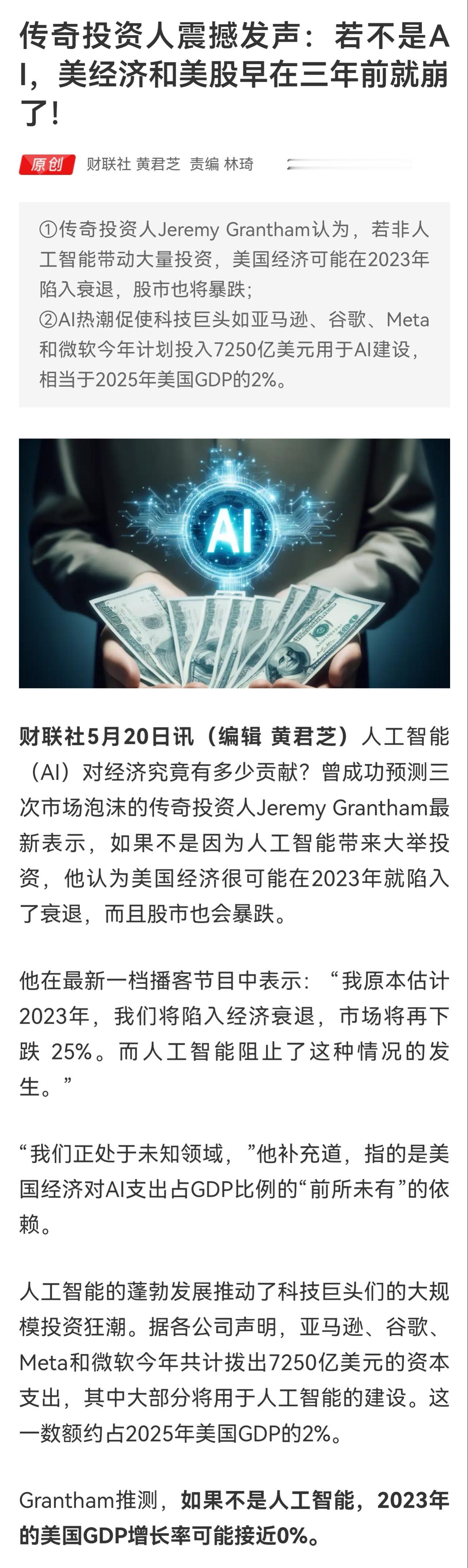 全球的资本市场就在一艘泰坦尼克号游轮上，目标就是撞上冰山沉没，但除了AI这艘船一
