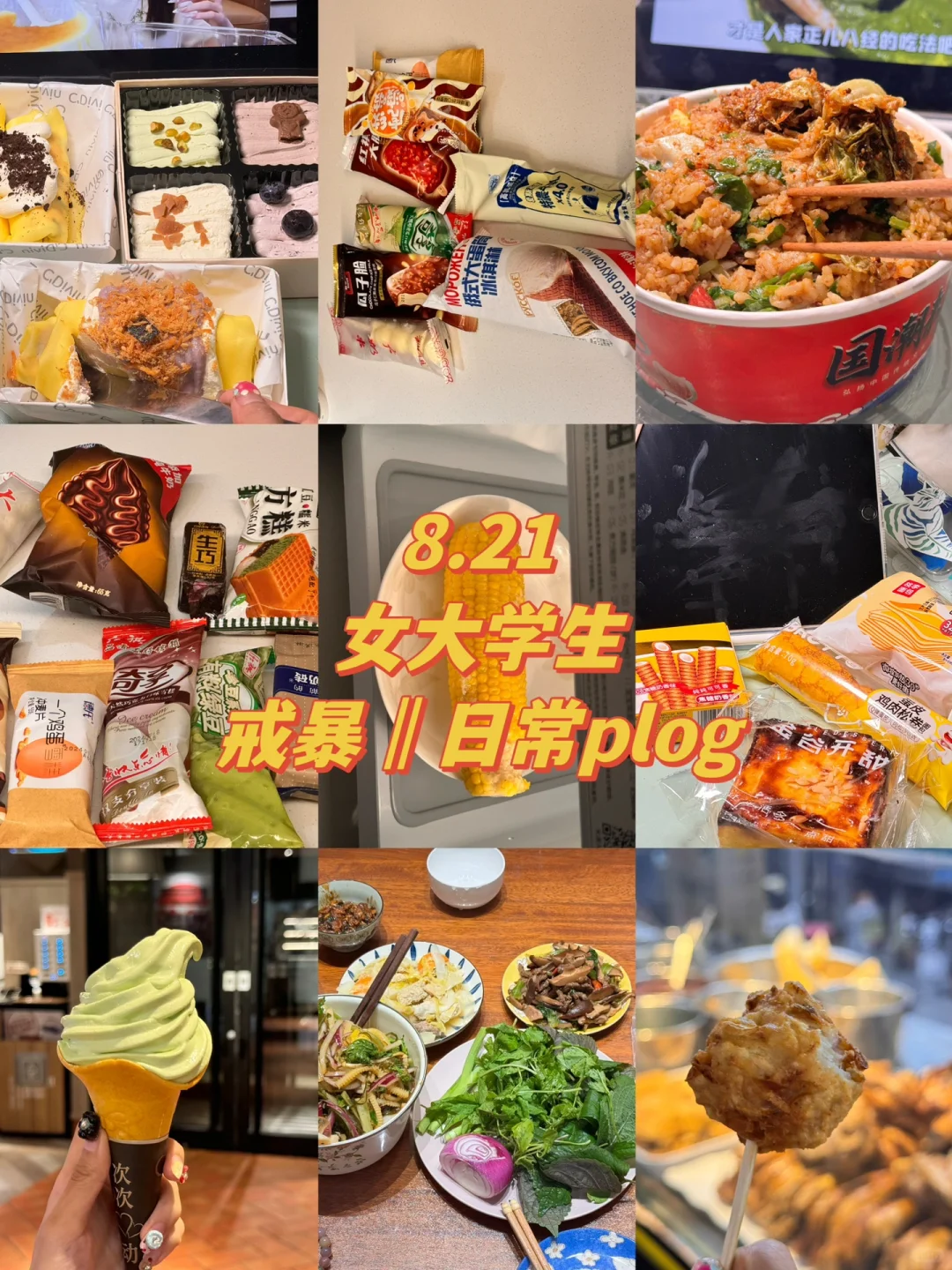 8.22‖好好吃饭一点用都没有吗