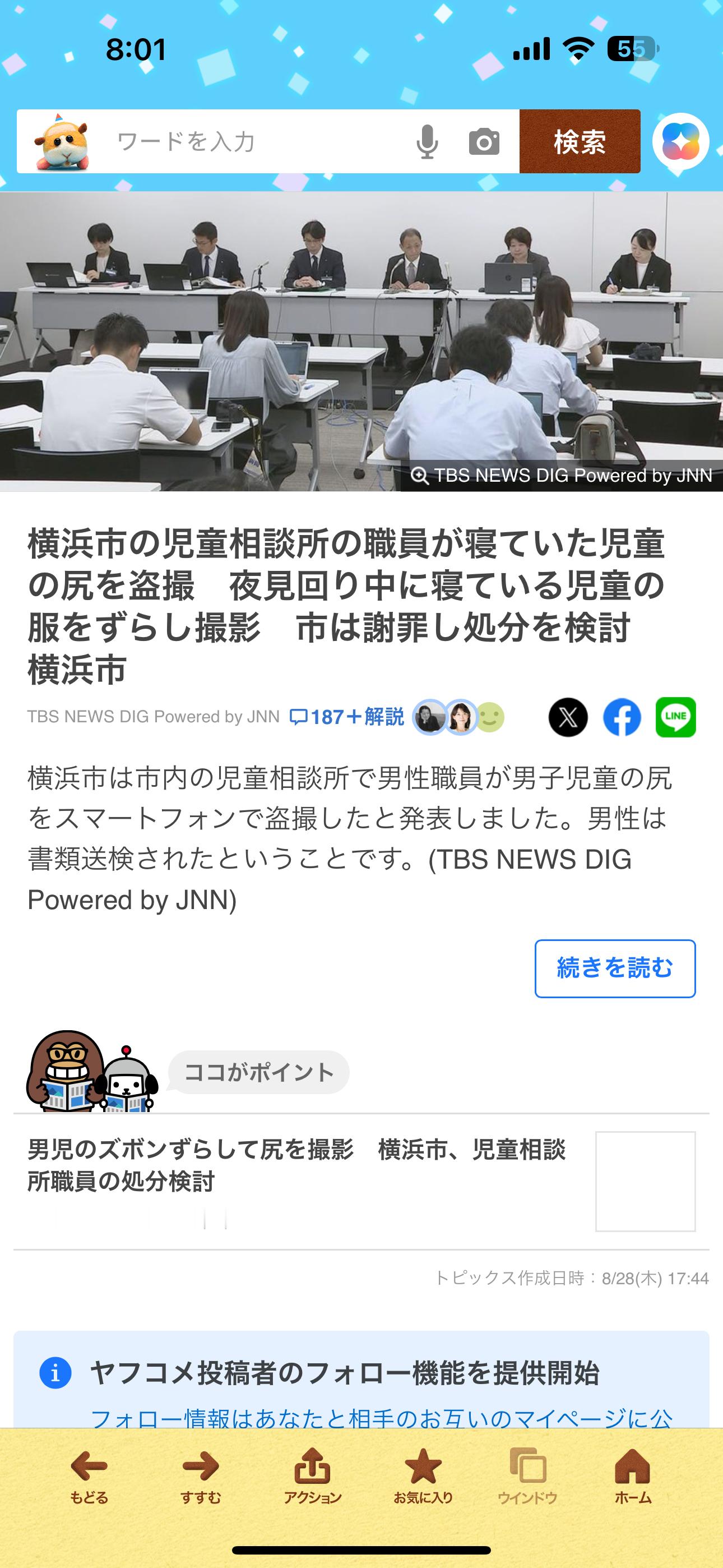 海外新鲜事 这又是什么变态[无聊]日本横滨市一儿童相谈所的职员涉嫌偷拍被书面送检
