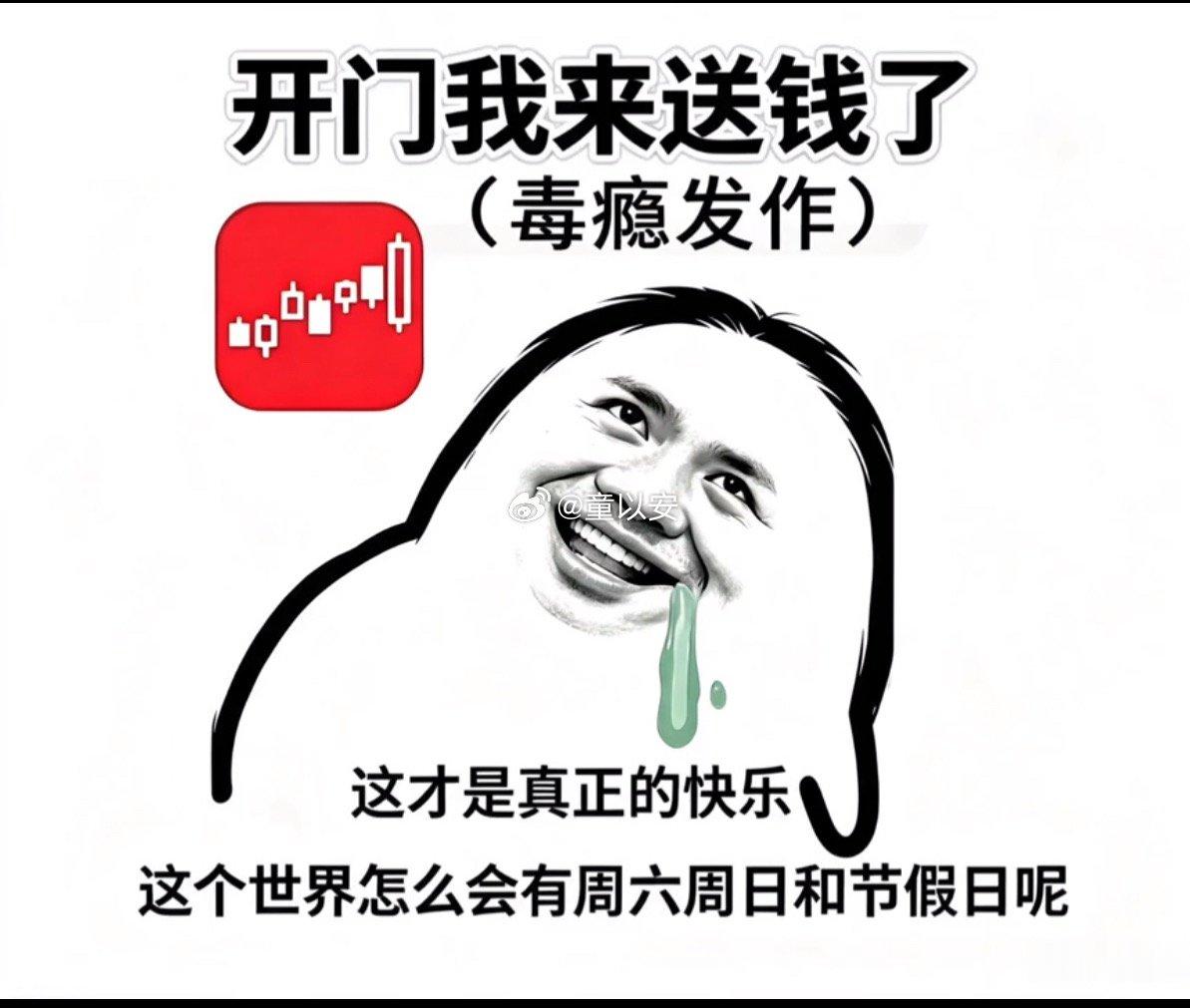 这个周末利好信息很多呀，下周这是要吃大肉的感觉呀 