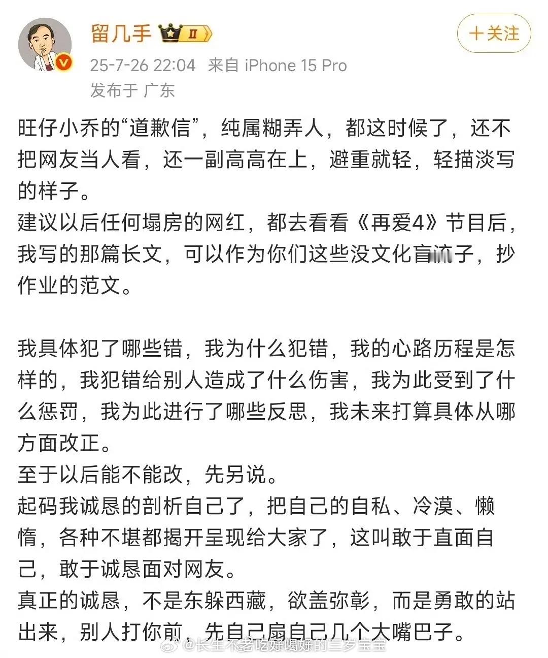 旺仔小乔道歉信查重率留几手跟旺仔小乔又有什么过节？ ​​​