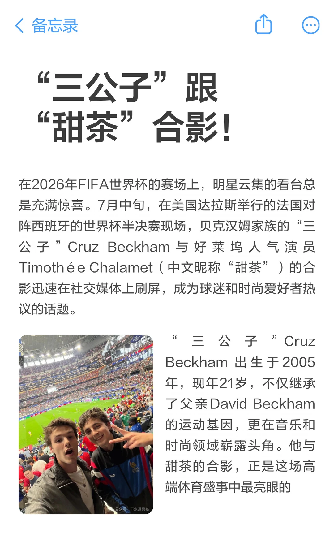 “三公子”跟“甜茶”合影！