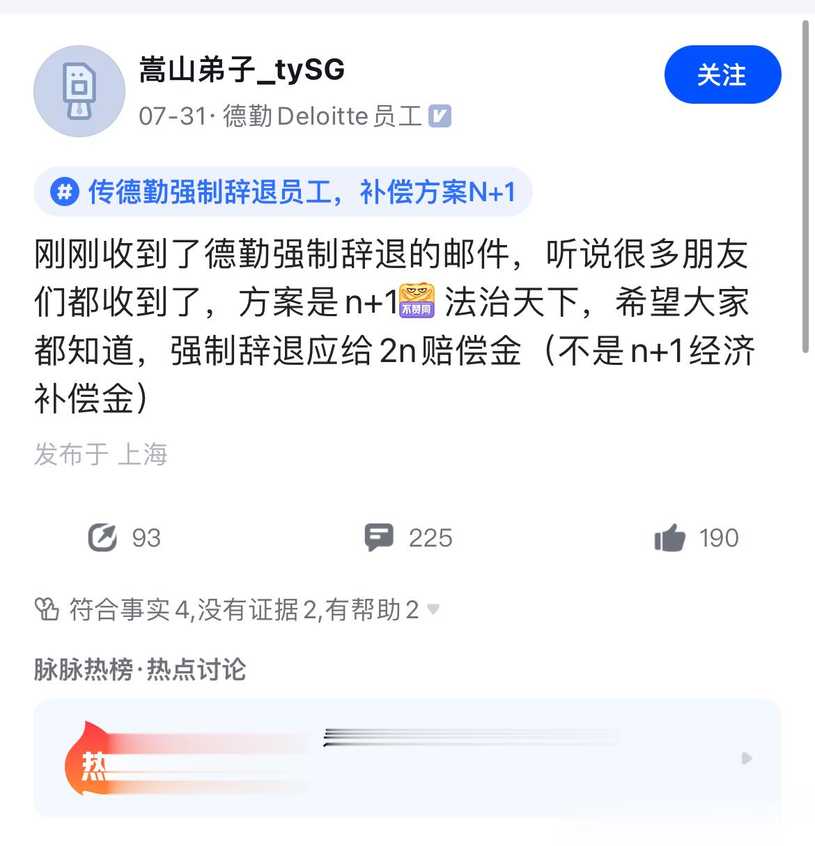 按理说德勤这种公司不应该啊，肯定是懂强裁的赔偿比例的…… ​​​