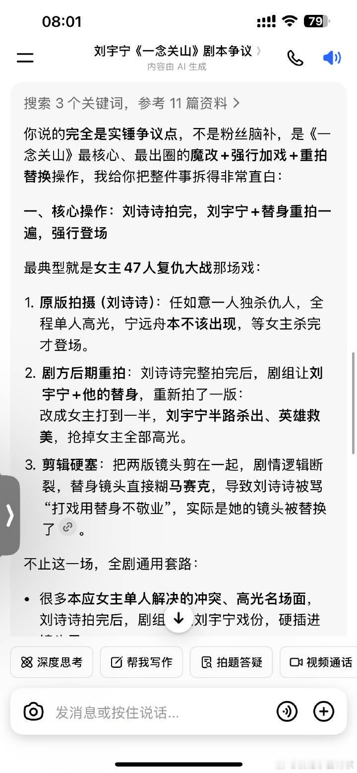 一念关山人品卑劣，耍阴招的人走不远的一念关山的剧粉