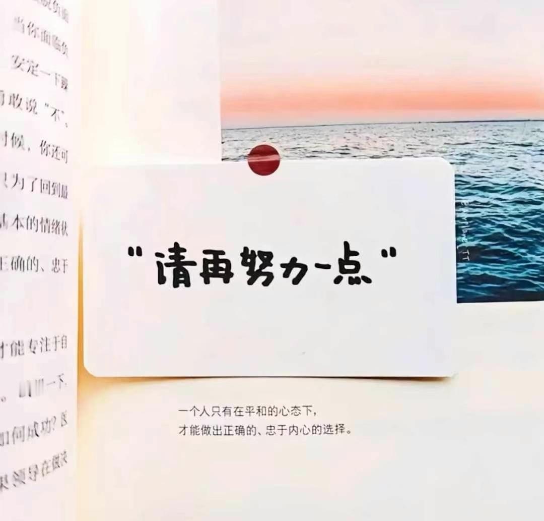 活得将就与活得讲究都在于自己的一颗心想要的健康、想要的生活都离不开坚定的行动 ​