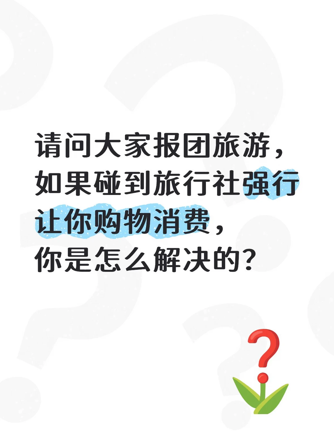 大家有遇到过这种问题吗？