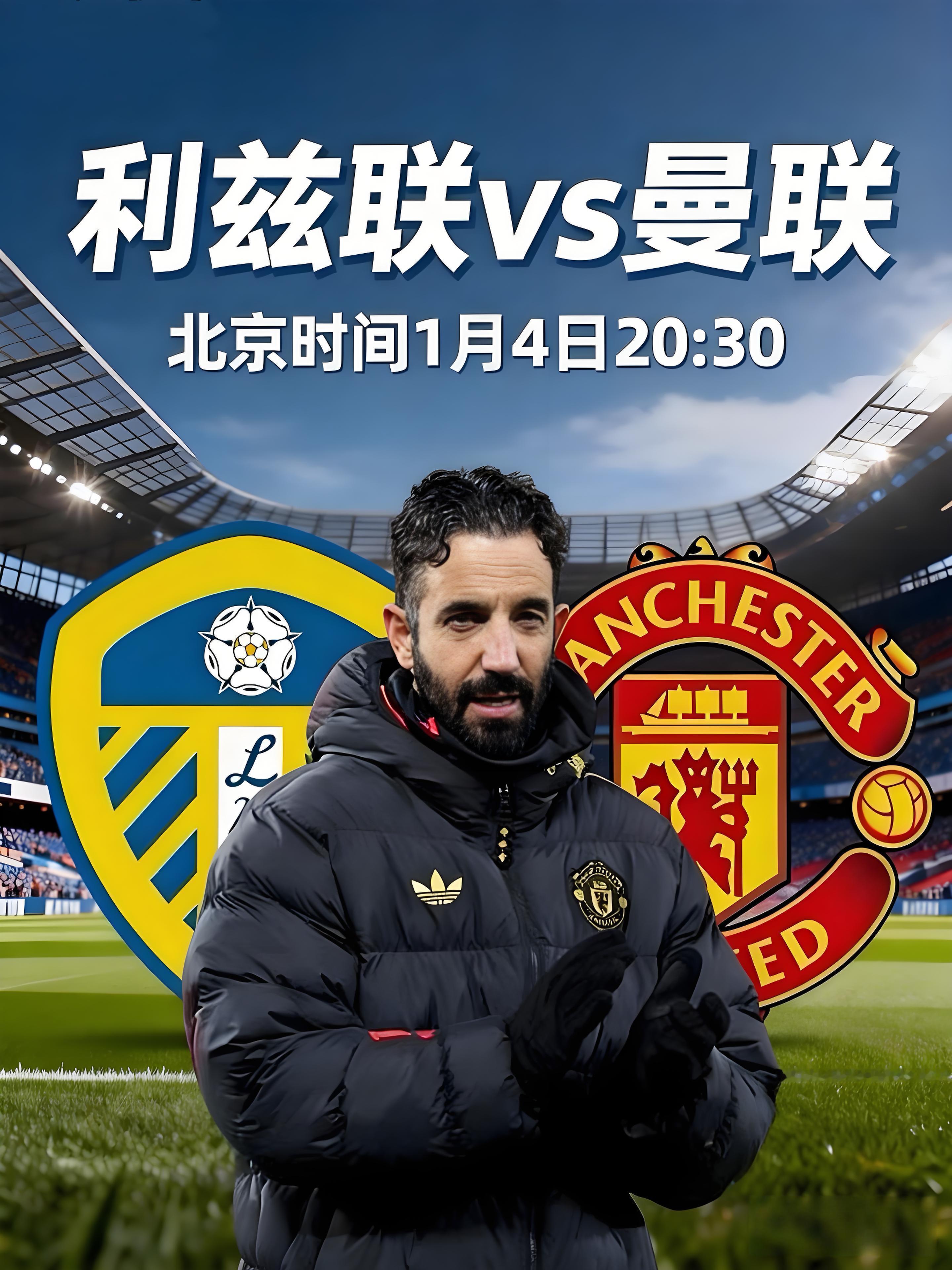 周末005：利兹联 vs 曼联赛前剖析利兹联：作为本赛季升班马，利兹联的表现中规