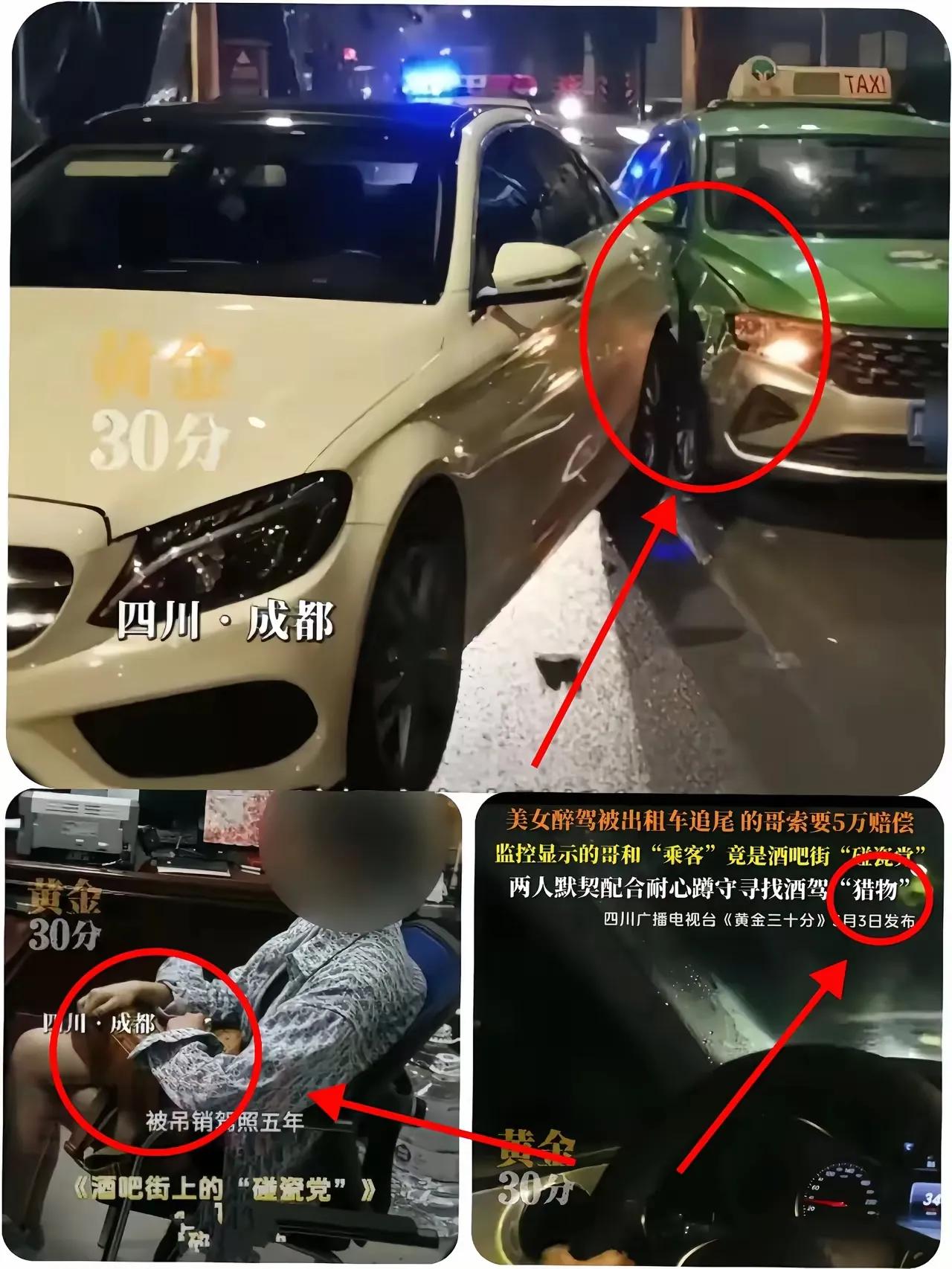 东北姐妹就是刚！
看似普通的追尾，竟暗藏阴谋！
酒驾奔驰女司机被俩成都出租车追尾