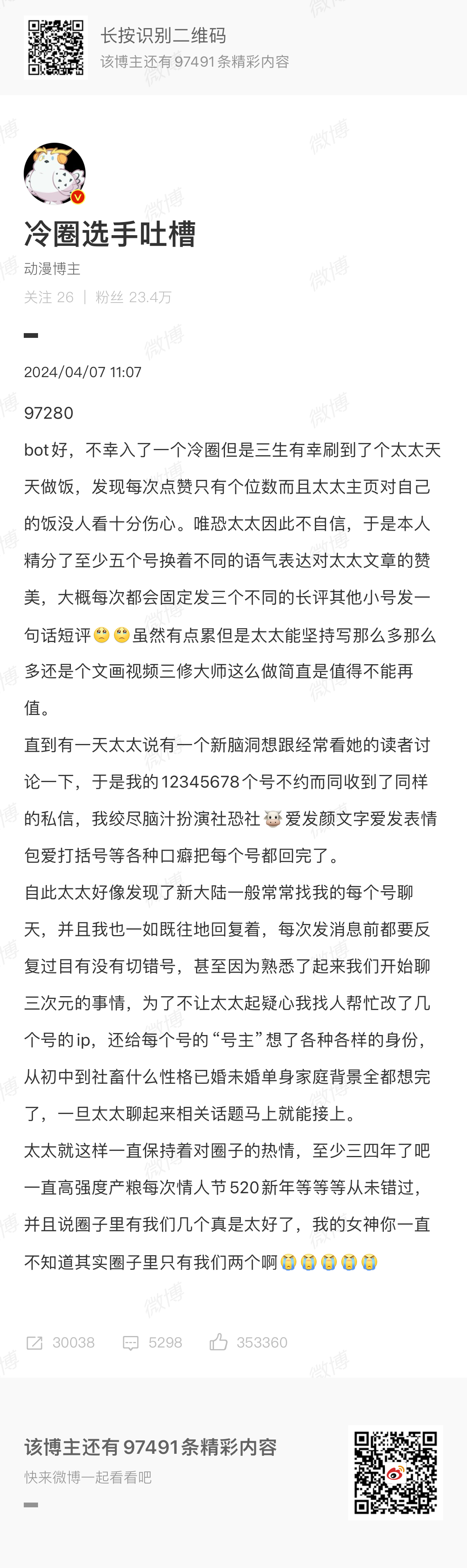 本来被冷圈太太文字感动到哭得稀里哗啦……后续来了，太太回应说嗑的圈子是：植物大战