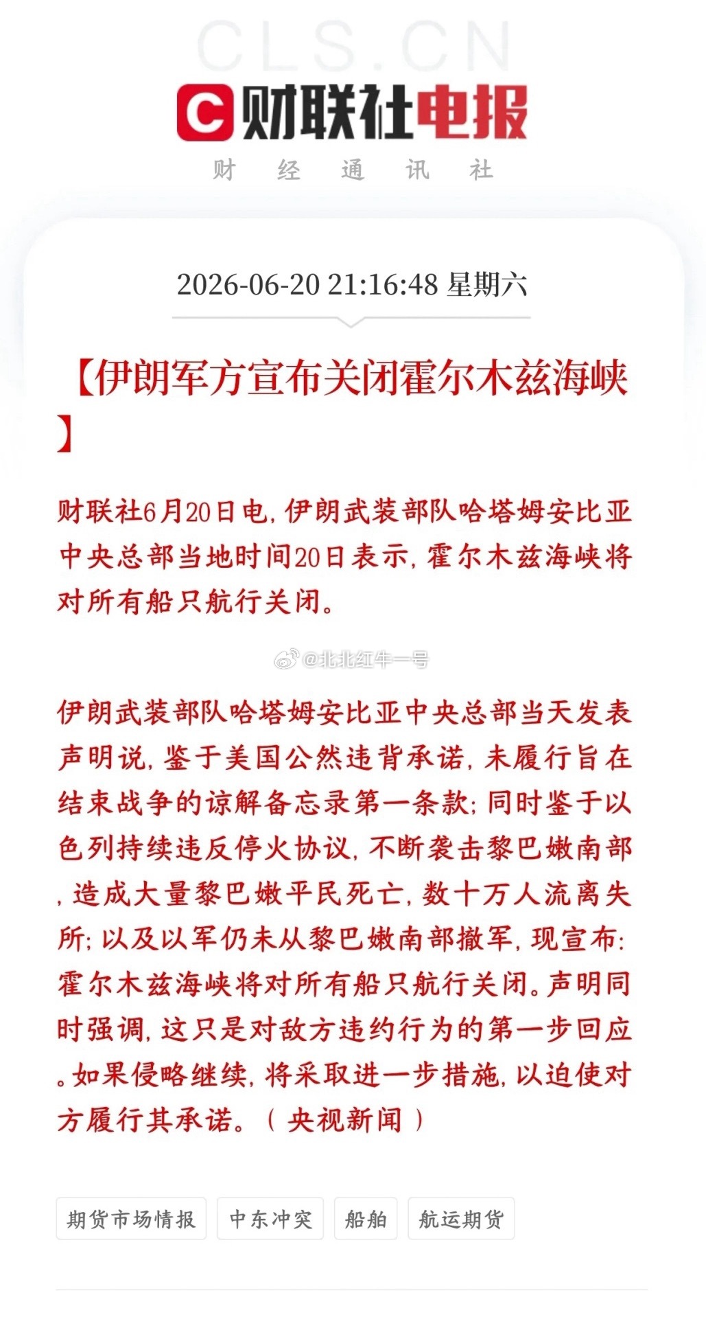 近期霍尔木兹海峡封控反复，市场不确定性陡增。此前以色列持续打击黎巴嫩，伊朗随即封