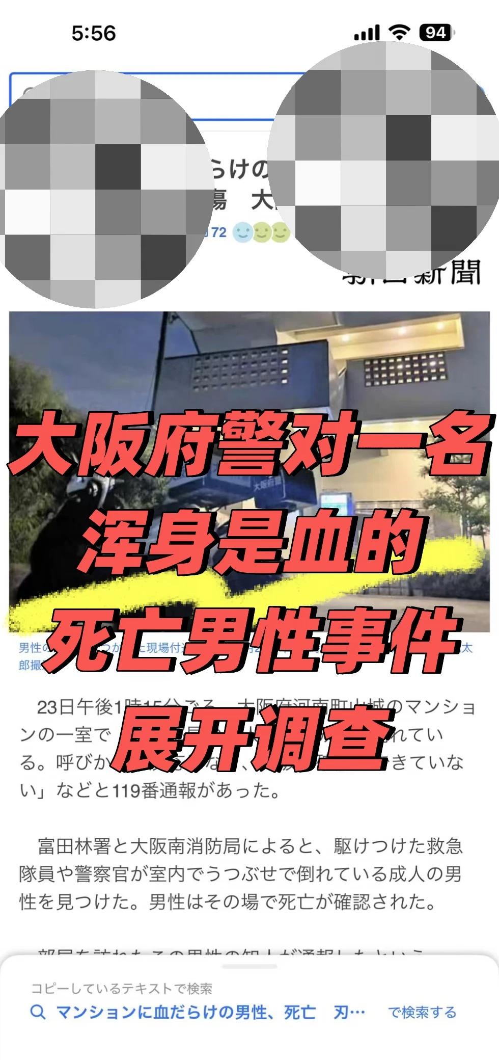大阪府警对死亡男性进行调查
大阪府河南町山城的一栋公寓房间内，发现一名浑身是血的