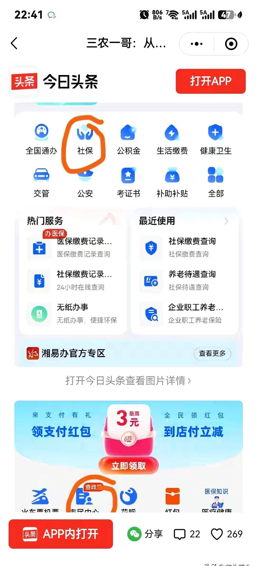 退休人员查养老金明细，还在跑大厅、排长队吗？
现在真不用了，拿起手机就能搞定。