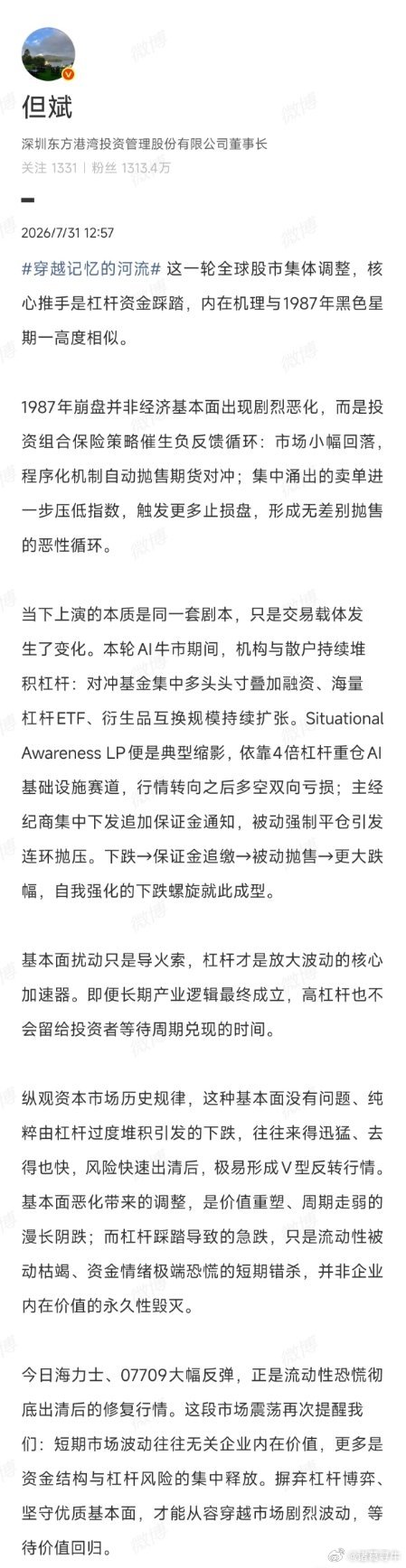 但斌关于这一轮暴跌的思考：这种基本面没有问题、纯粹由杠杆过度堆积引发的下跌，往往
