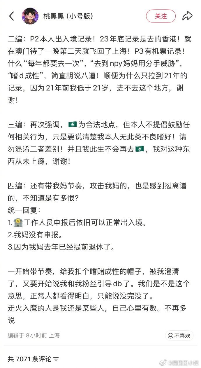 桃黑黑说此生不会再去澳门 桃黑黑否认赌博上瘾，怎么感觉他一直道歉...  桃黑黑
