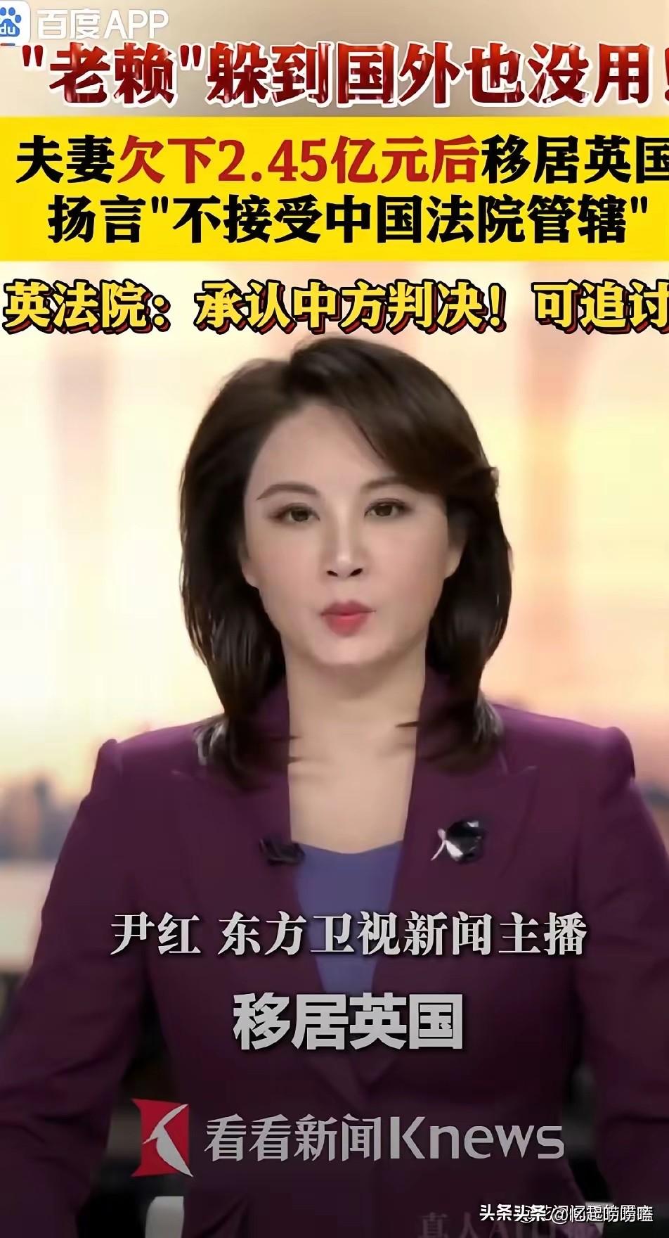 这下咱们可算是看了一出好戏。
​南京有对夫妻欠了2.45亿，连夜逃去英国。
​人