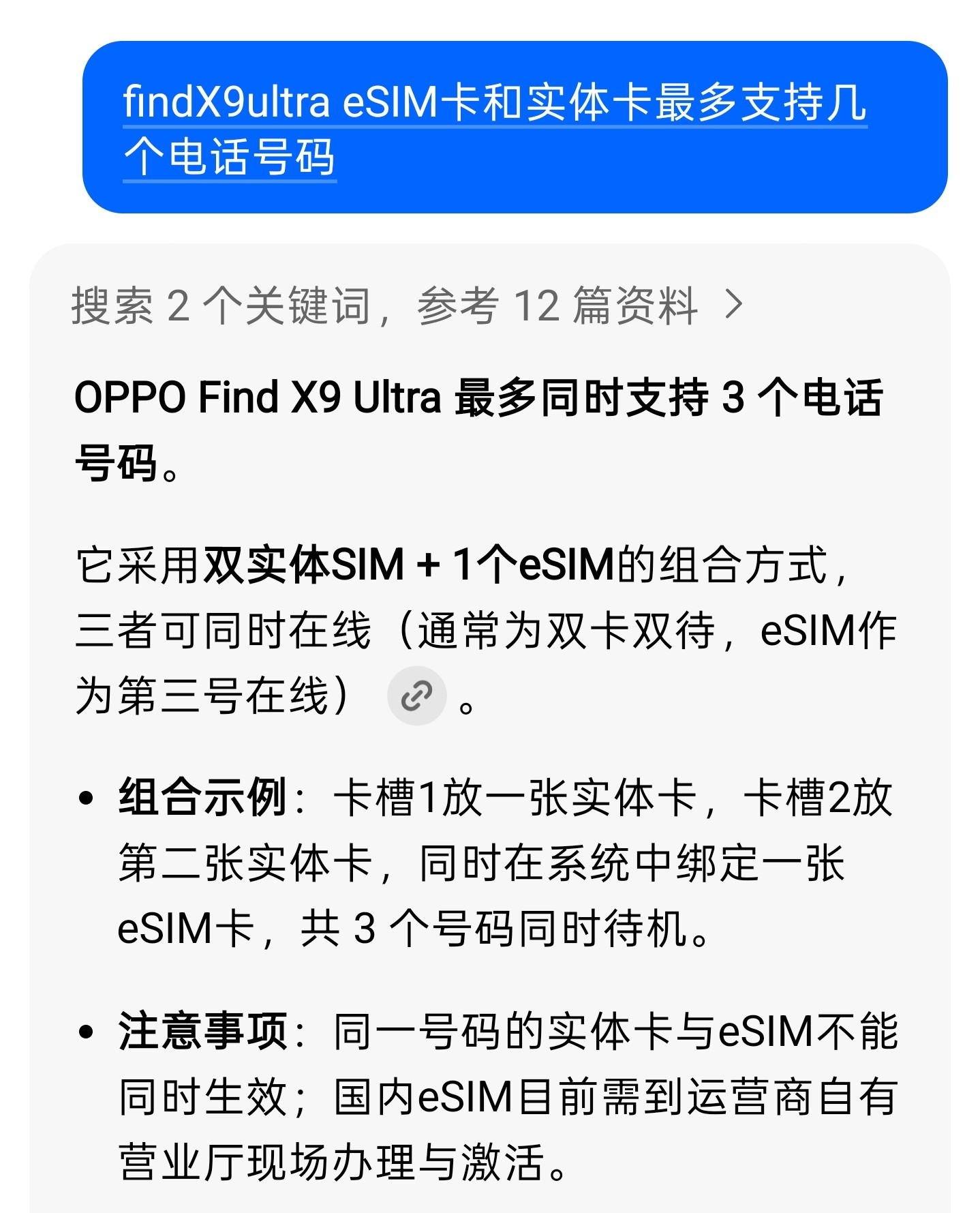 数码闲聊站 findX9ultra虽然支持eSIM卡，但貌似卡槽2与eSIM只能