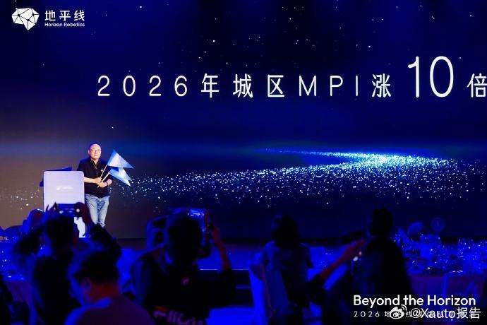 地平线立flag2026城区MPI涨10倍地平线余凯博士立下目标，2026年将城