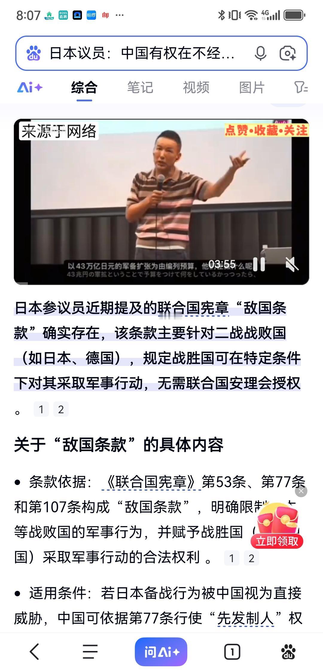 日本议员：中国有权在不经过联合国授权的情况下打击日本，这是联合国成立时授予的权利