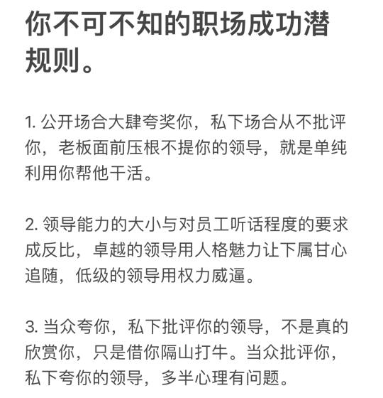 你不可不知的职场成功潜规则。