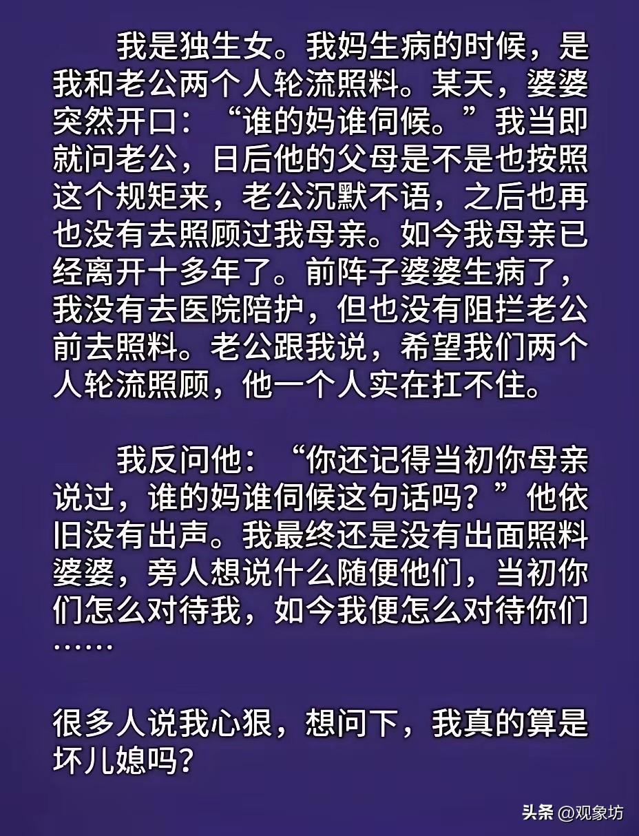 “谁的妈谁伺候。”婆婆当年甩出的这句狠话，如今像回旋镖一样，扎在了她自己身上。