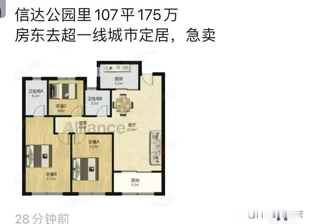 房东去超一线城市定居，滨湖新区信达公园里的房子急卖。这个超一线，应该就是要去上海