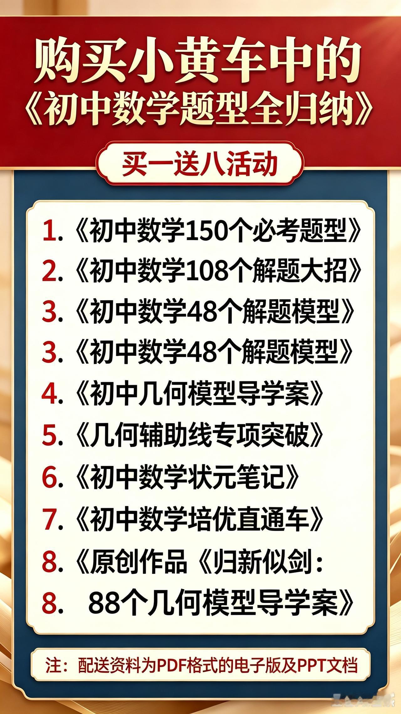 超级宠粉活动之道听图说——初中数学 初中数学教辅 初中数学教辅推荐 初中数学资料