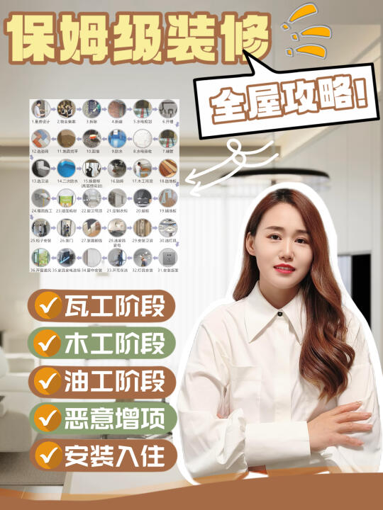 全流程保底装修全屋攻略！一次讲明白