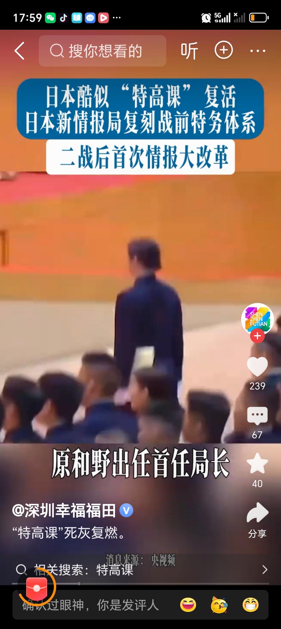 如何看待日本“特高课”死灰复燃 日本“特高课”死灰复燃这事，真让人后背发凉。特高
