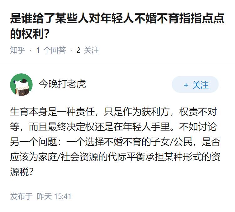 是谁给了某些人对年轻人不婚不育指指点点的权利？