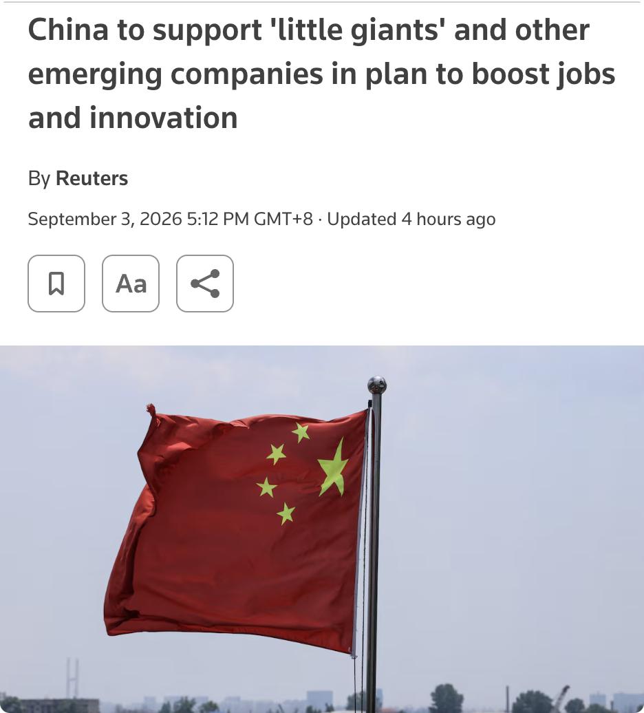 外媒：中国9月3日发布五年规划，支持"小巨人"等新兴企业以促进就业和创新。

该
