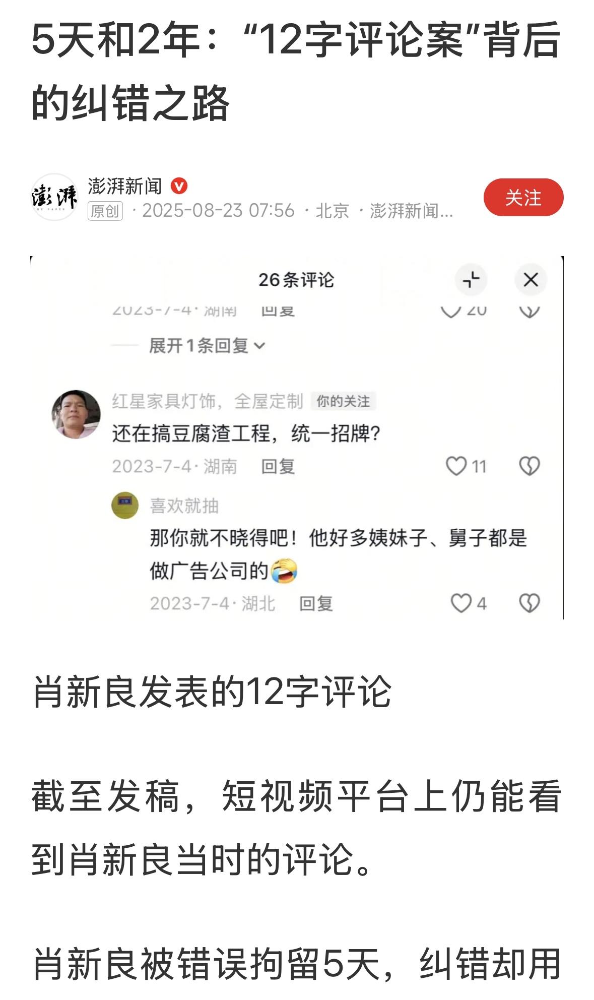 12个字的评论，耗费两年时间，浪费了多少公共资源，浪费了多少物力财力人力？一个无