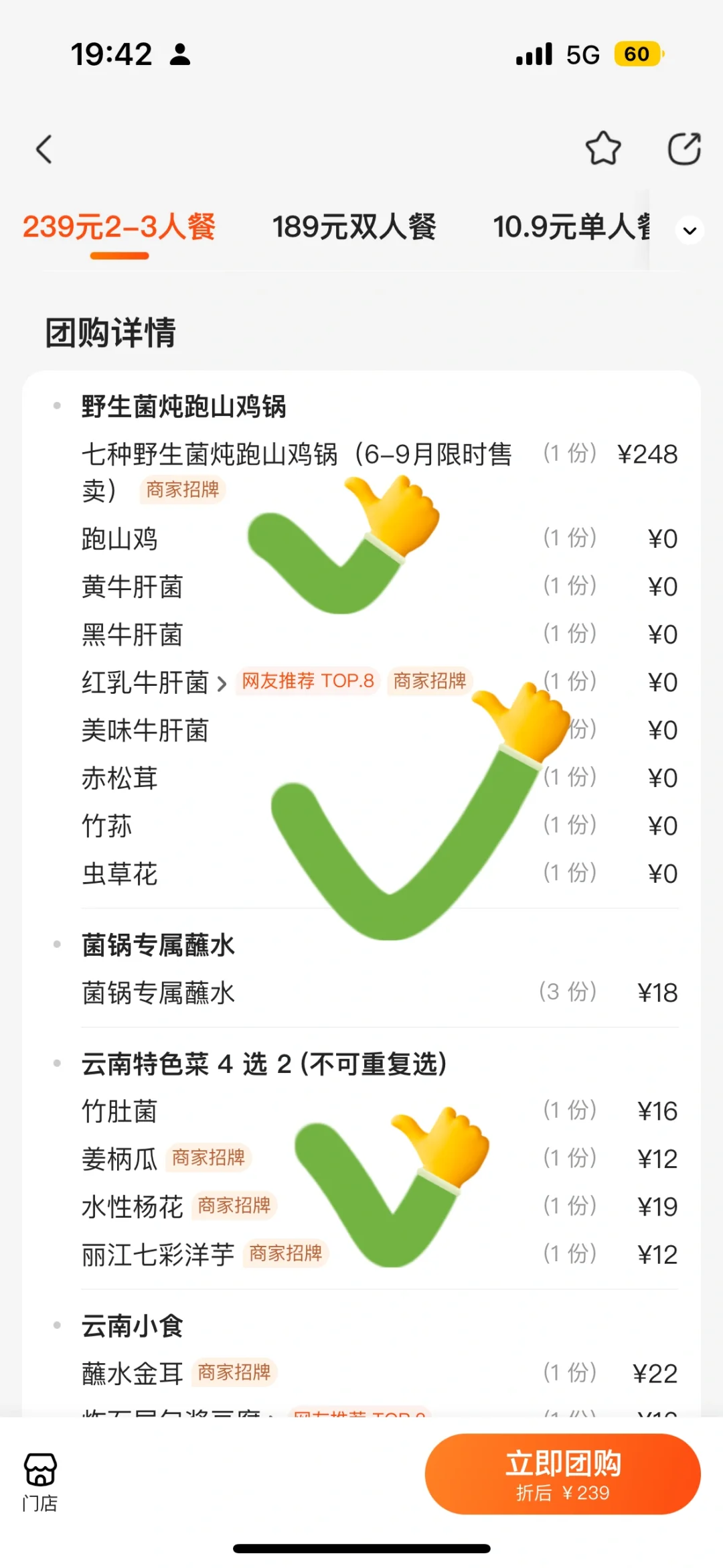 上海。。坠nb伟大的穷鬼套餐出现了。。。