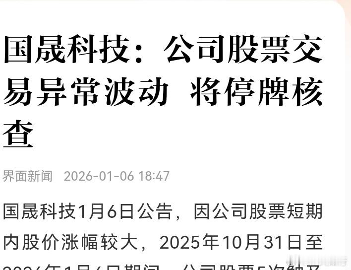 今晚停牌核查的有点多，加上几个说没有商业航天业务，没有脑机接口业务，但股价连板。